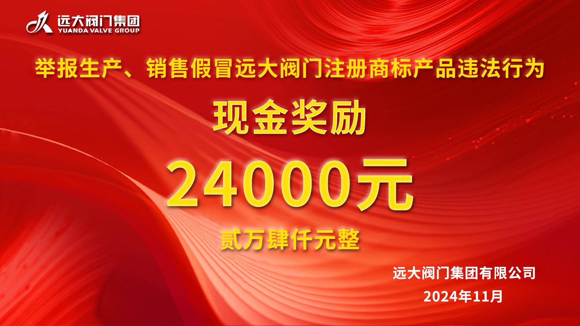維護(hù)品牌形象，遠(yuǎn)大“利劍”出鞘
