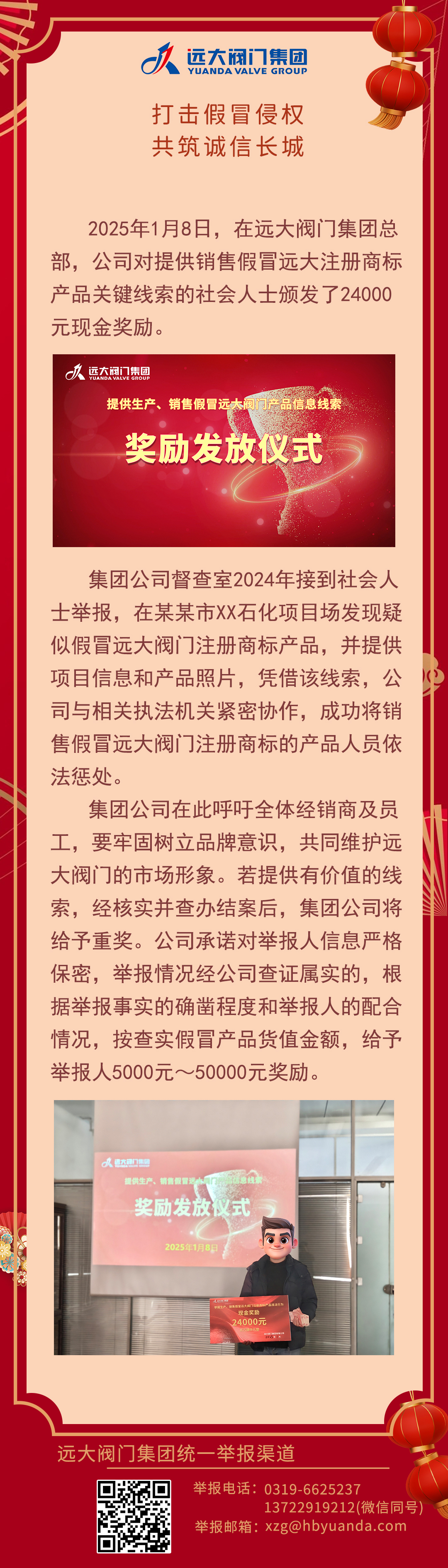 打擊假冒侵權(quán)，共筑誠信長城